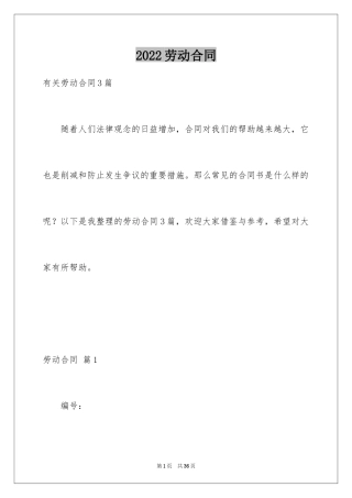 2024劳动合同_1522