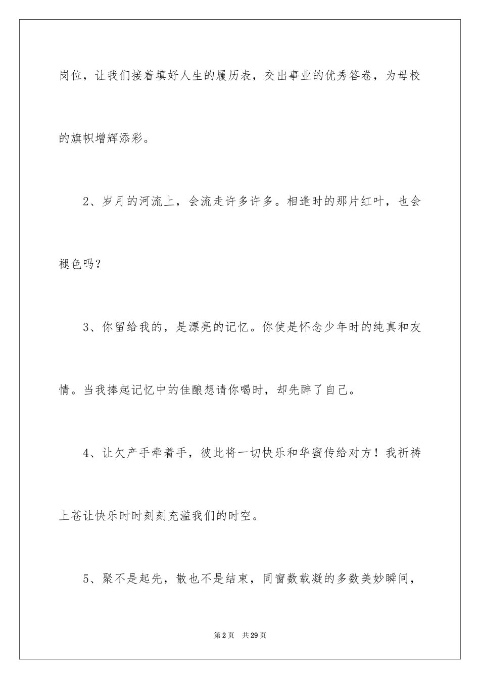 2024六年级的唯美毕业赠言_第2页