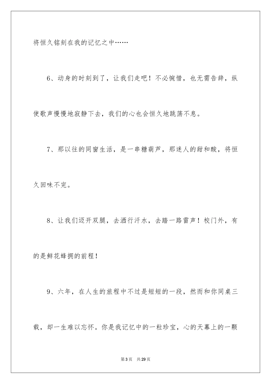 2024六年级的唯美毕业赠言_第3页