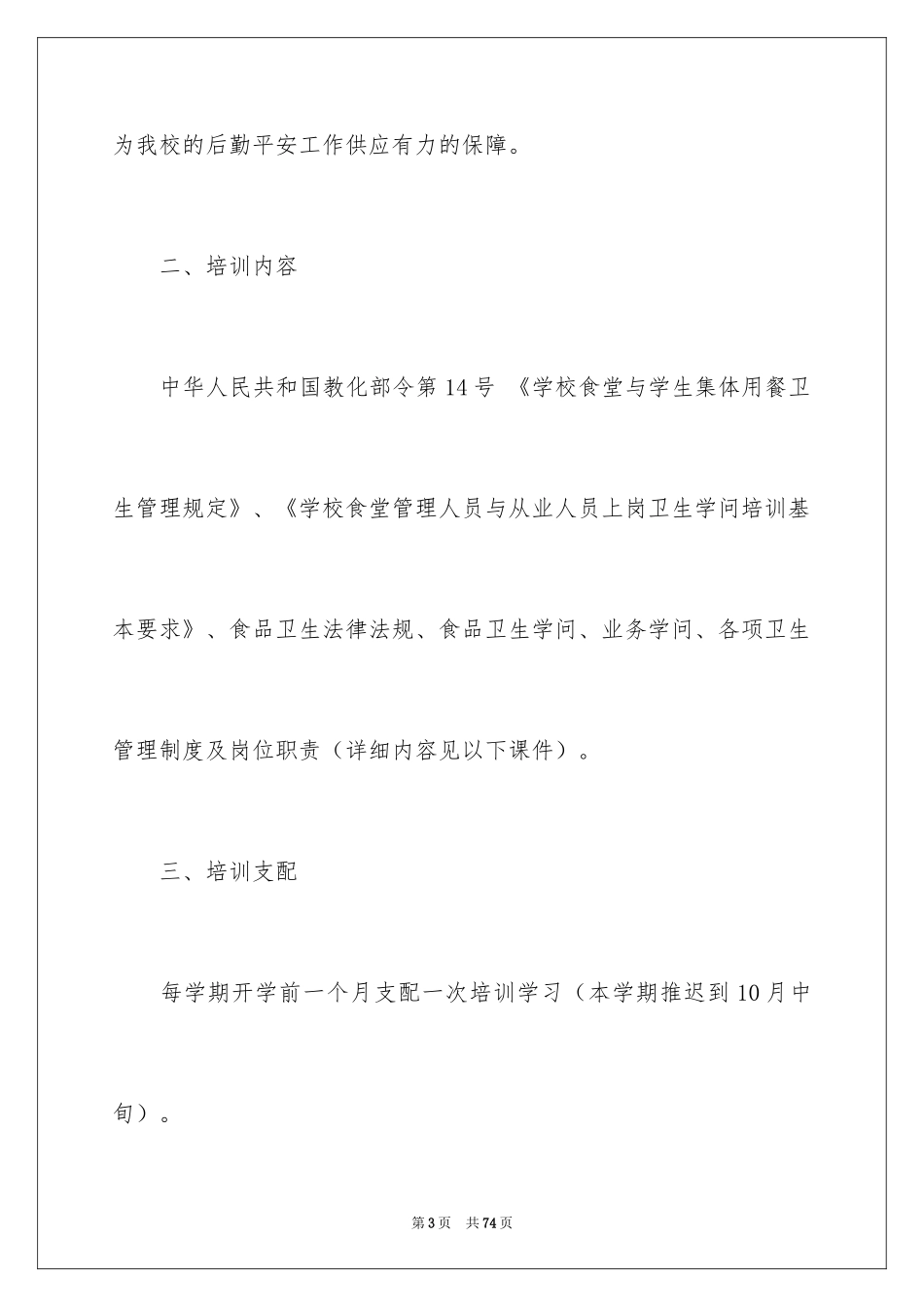 2024员工培训计划_149_第3页