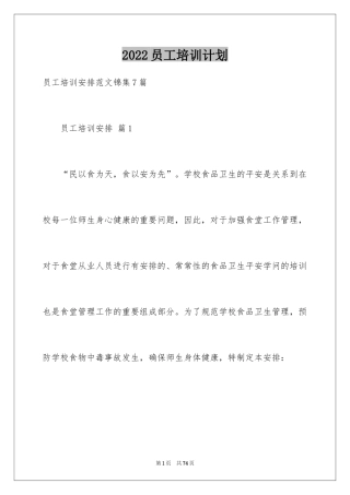 2024员工培训计划_149