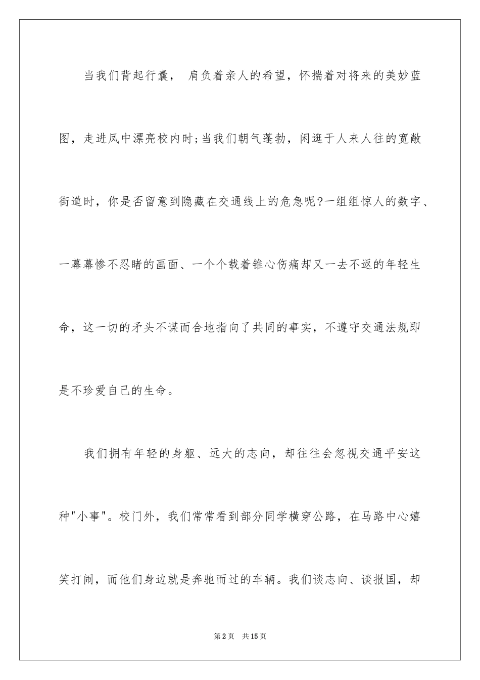 2024交通安全倡议书_75_第2页
