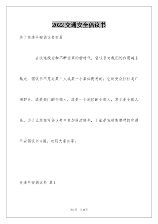 2024交通安全倡议书_75