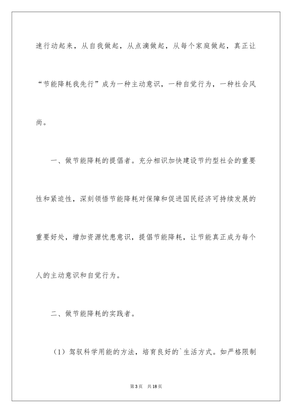 2024低碳生活倡议书_124_第3页
