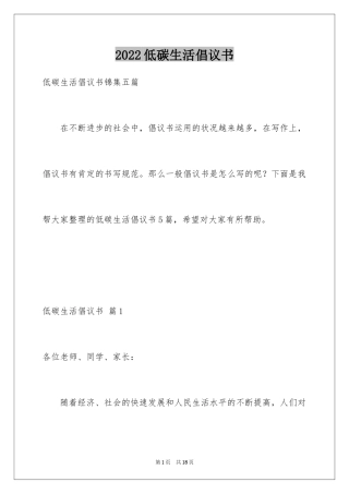 2024低碳生活倡议书_124