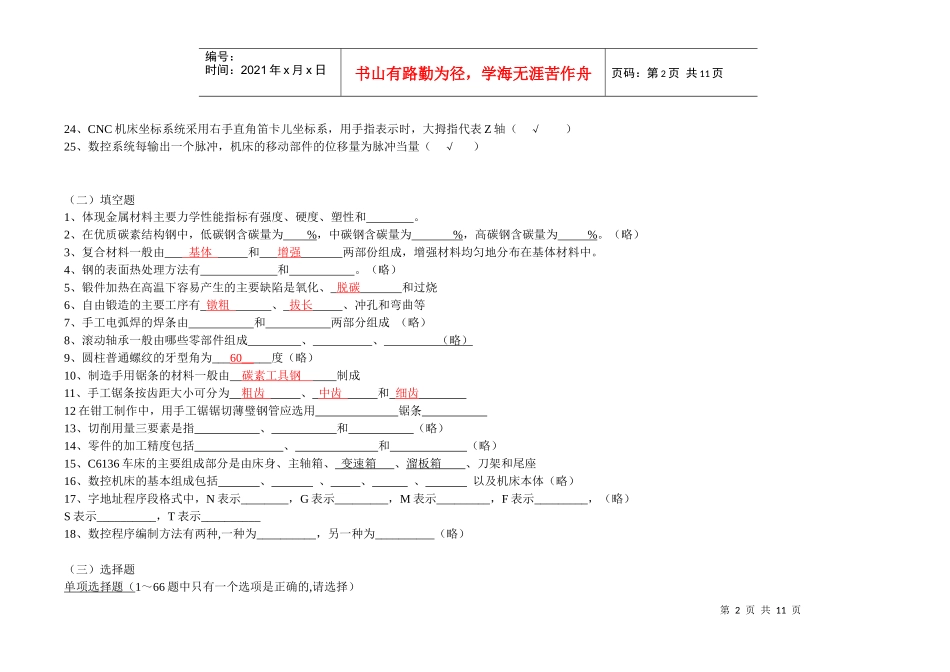 安工大《机械制造概论》总复习_第2页