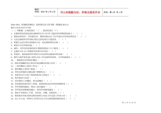 安工大《机械制造概论》总复习