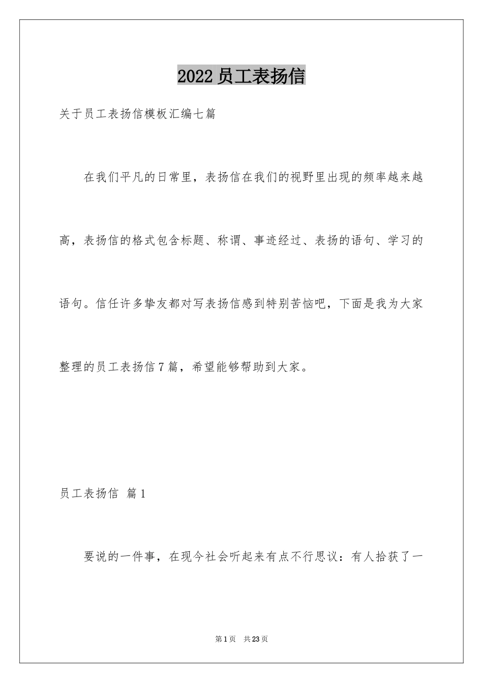 2024员工表扬信_76_第1页