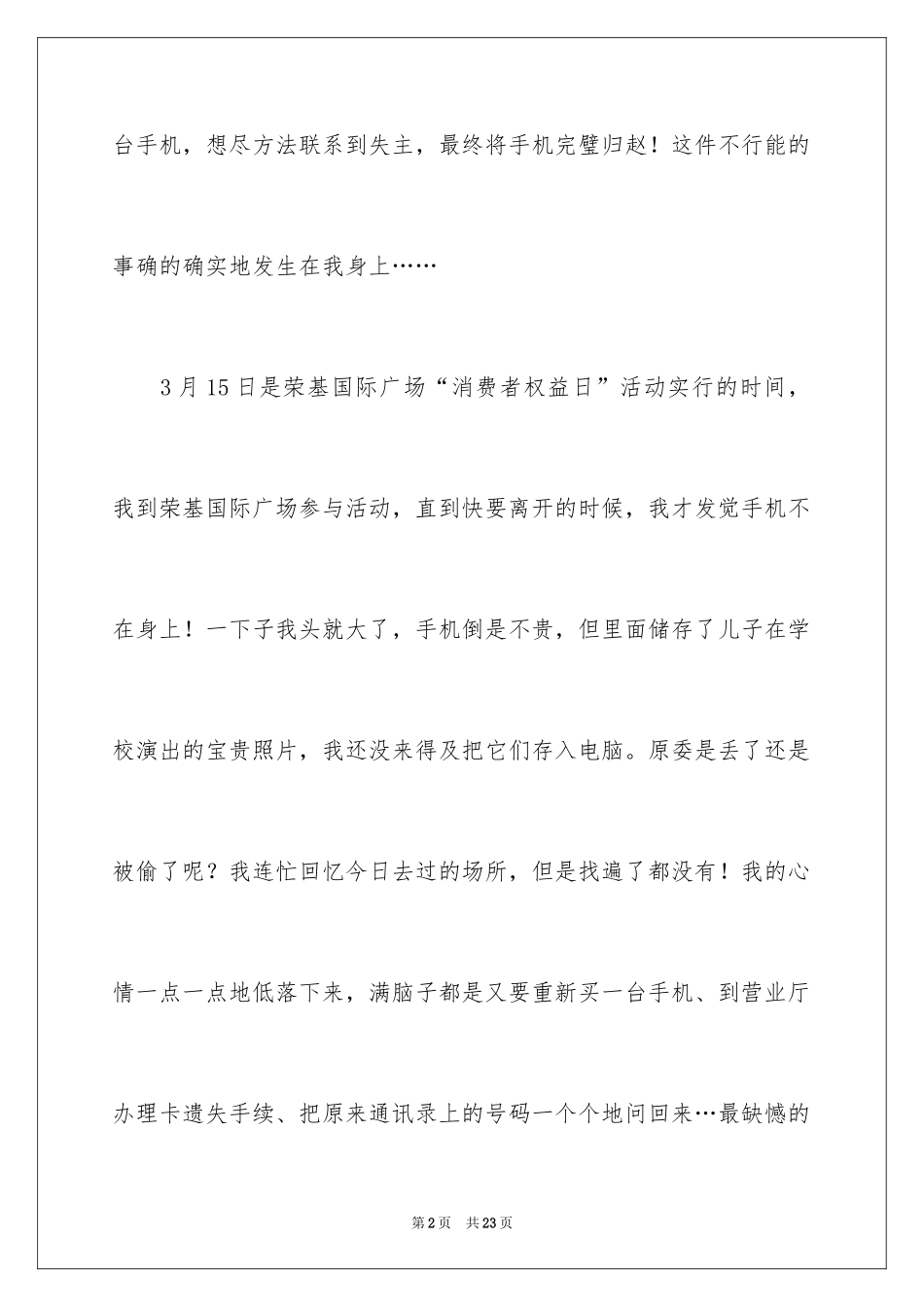 2024员工表扬信_76_第2页