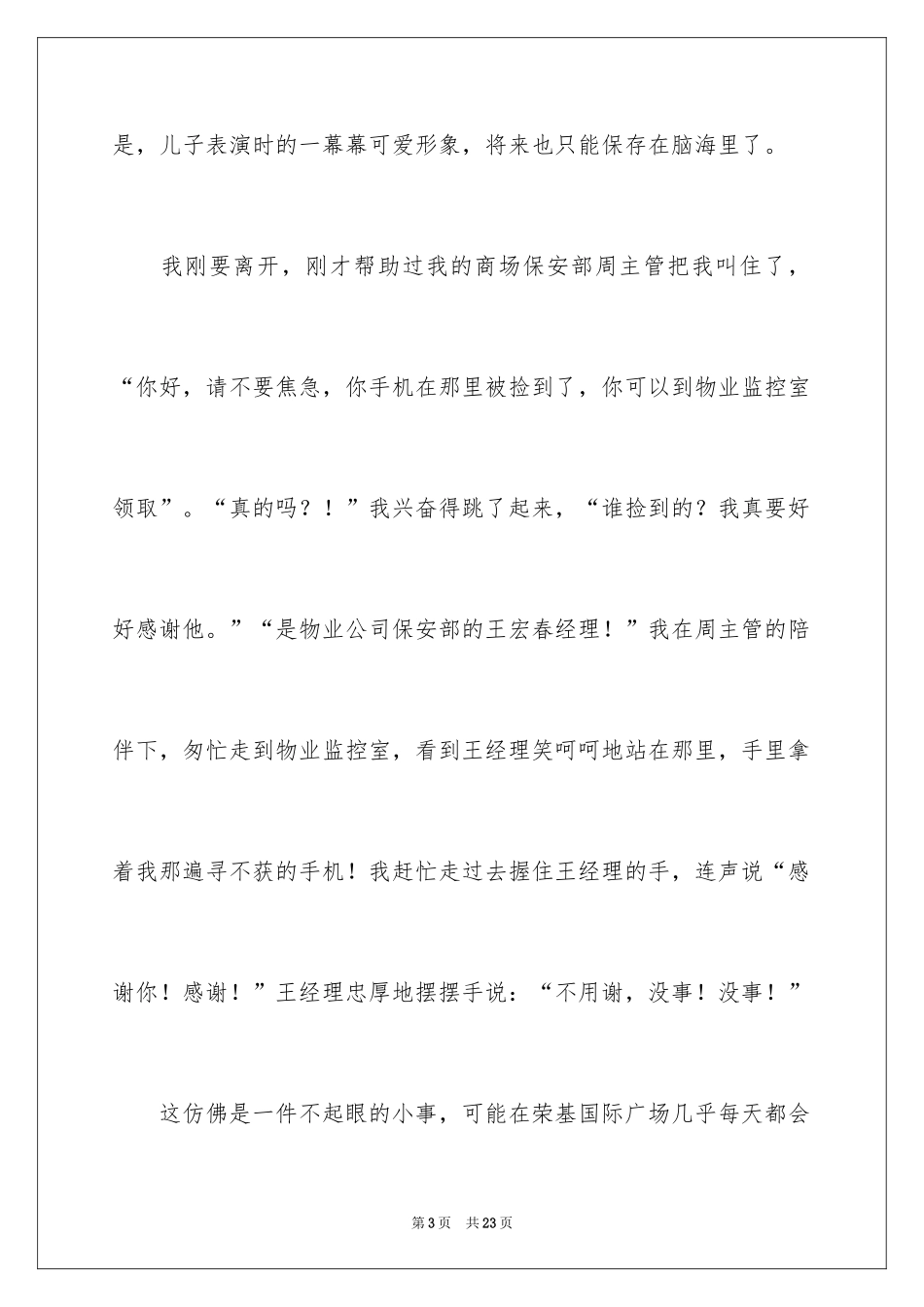 2024员工表扬信_76_第3页