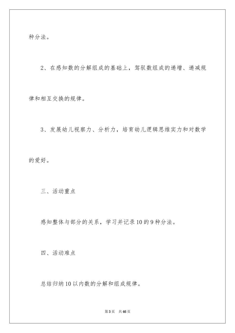 2024《10的分解》大班教案_2_第3页