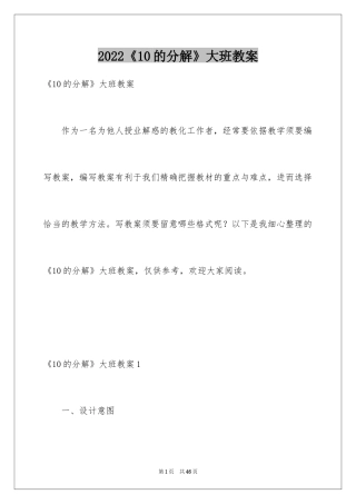 2024《10的分解》大班教案_2