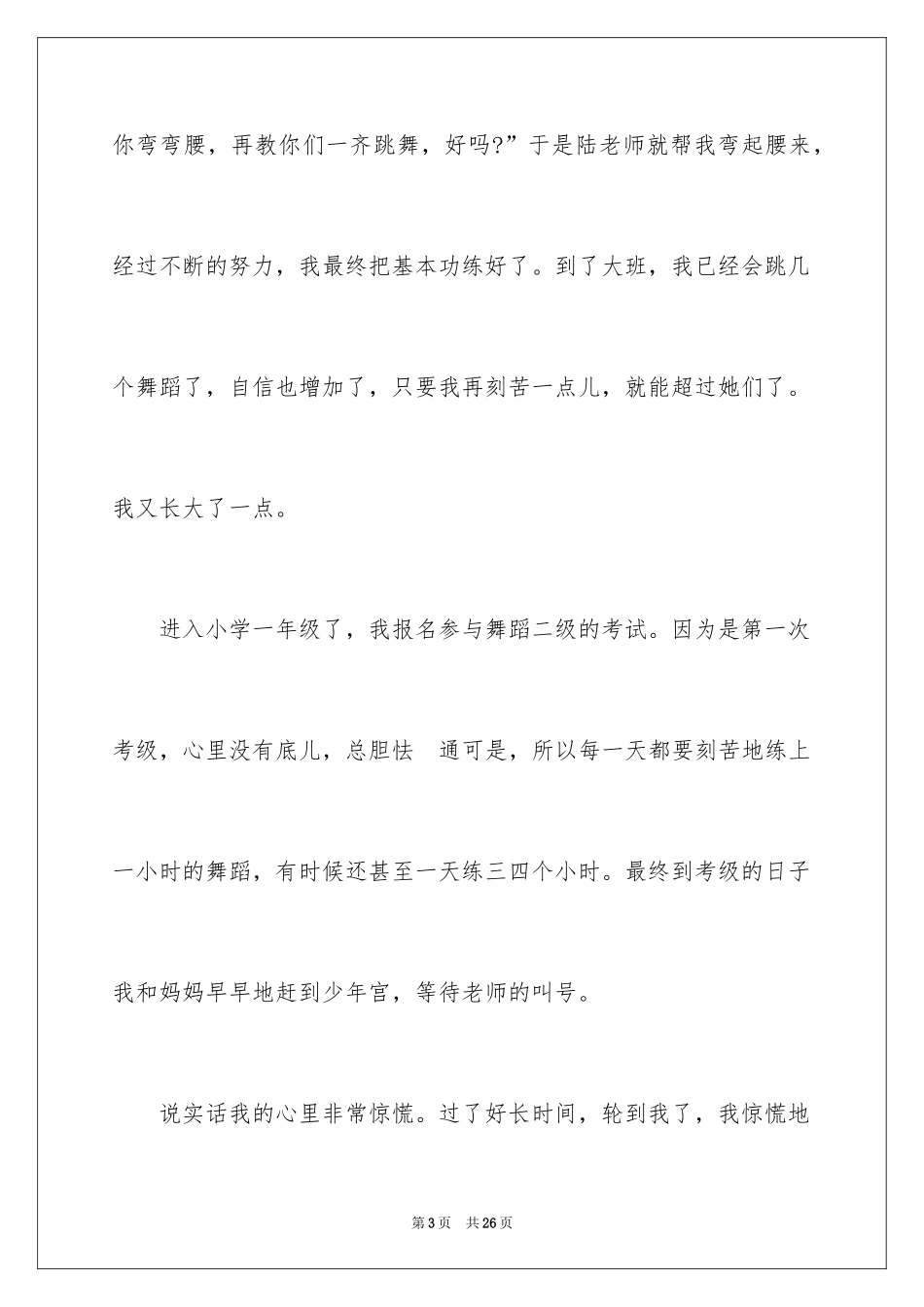 2024初中成长的故事演讲稿_1_第3页