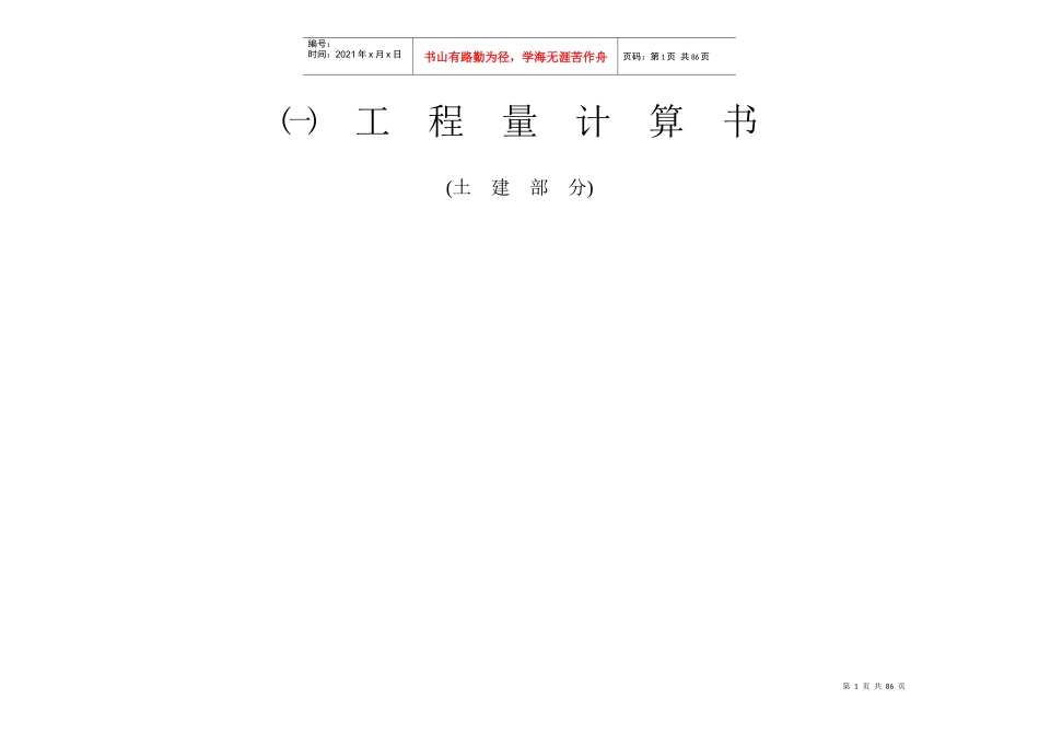 一套完整图纸“加”预算书(土建、给排水、消防)_第1页