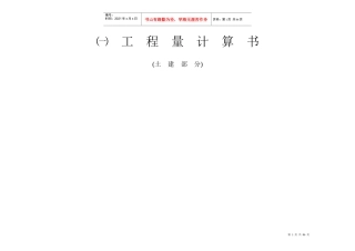 一套完整图纸“加”预算书(土建、给排水、消防)
