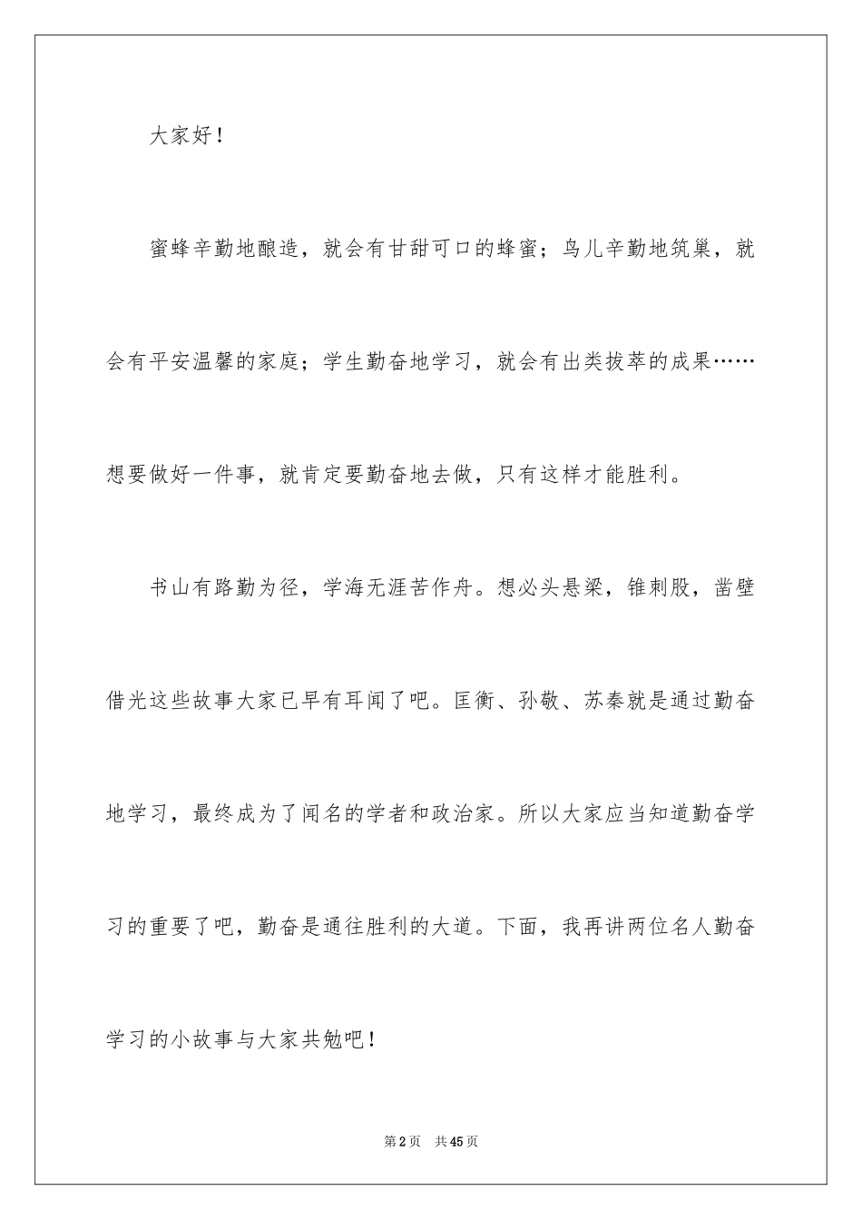 2024中学生课前三分钟演讲稿_79_第2页