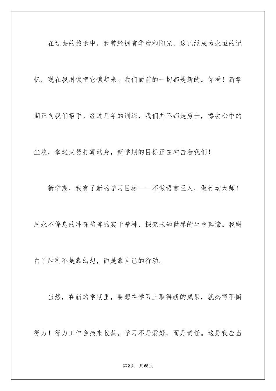 2024大学新学期学习计划_1_第2页
