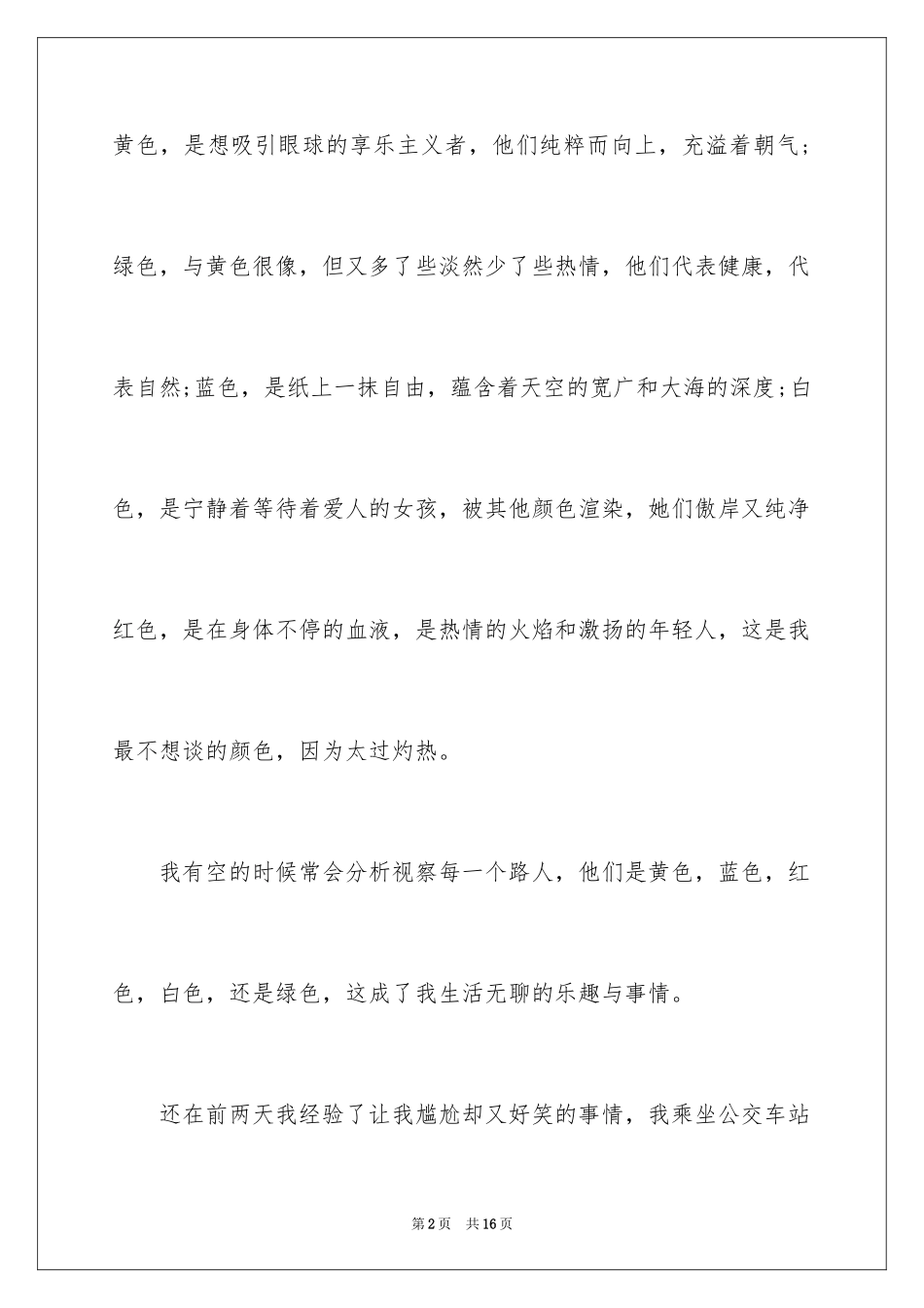 2024守望高一作文_第2页