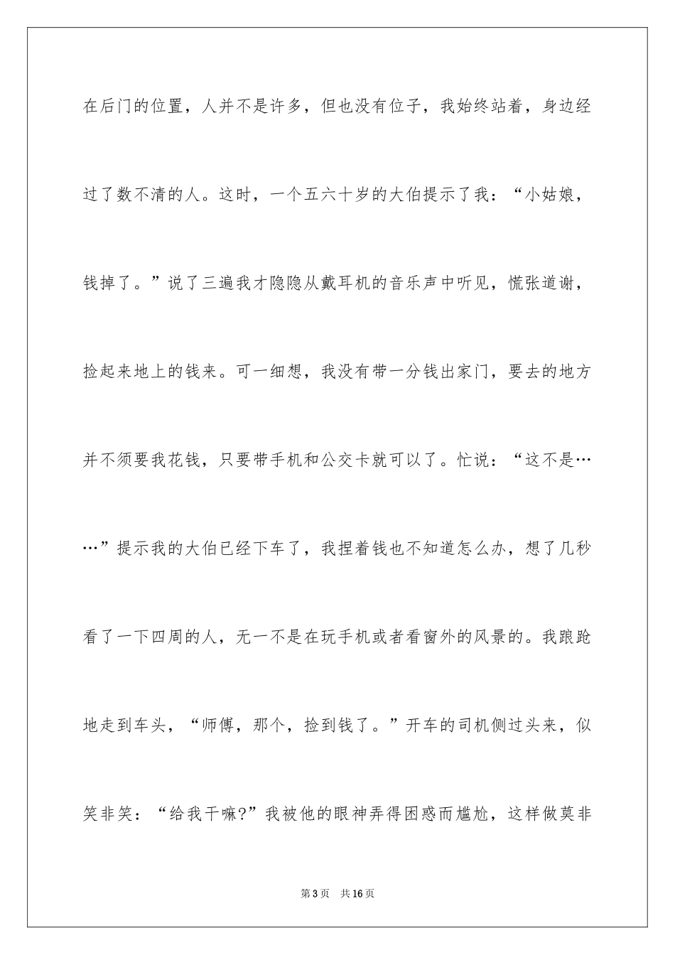 2024守望高一作文_第3页