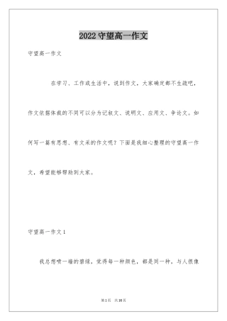 2024守望高一作文