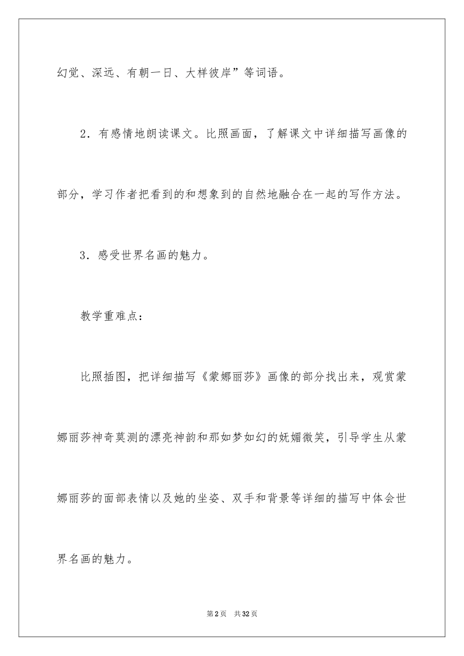 2024六年级上册语文《蒙娜丽莎之约》 教案_第2页