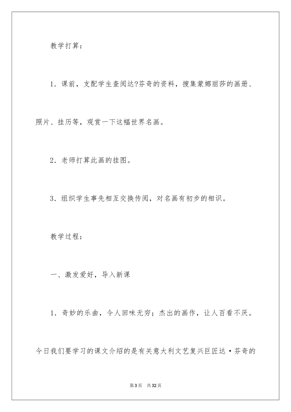 2024六年级上册语文《蒙娜丽莎之约》 教案_第3页