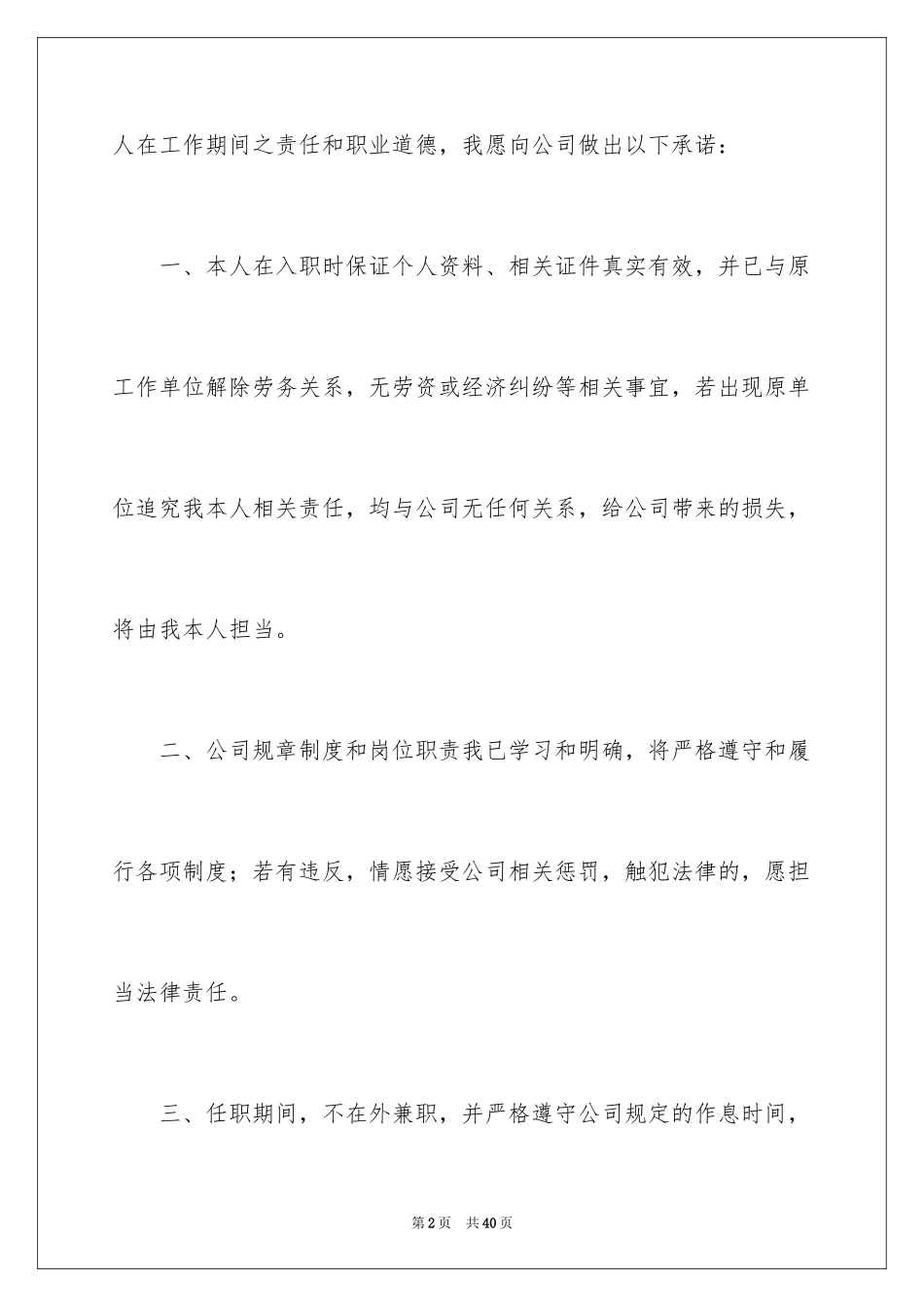 2024员工入职承诺书_27_第2页