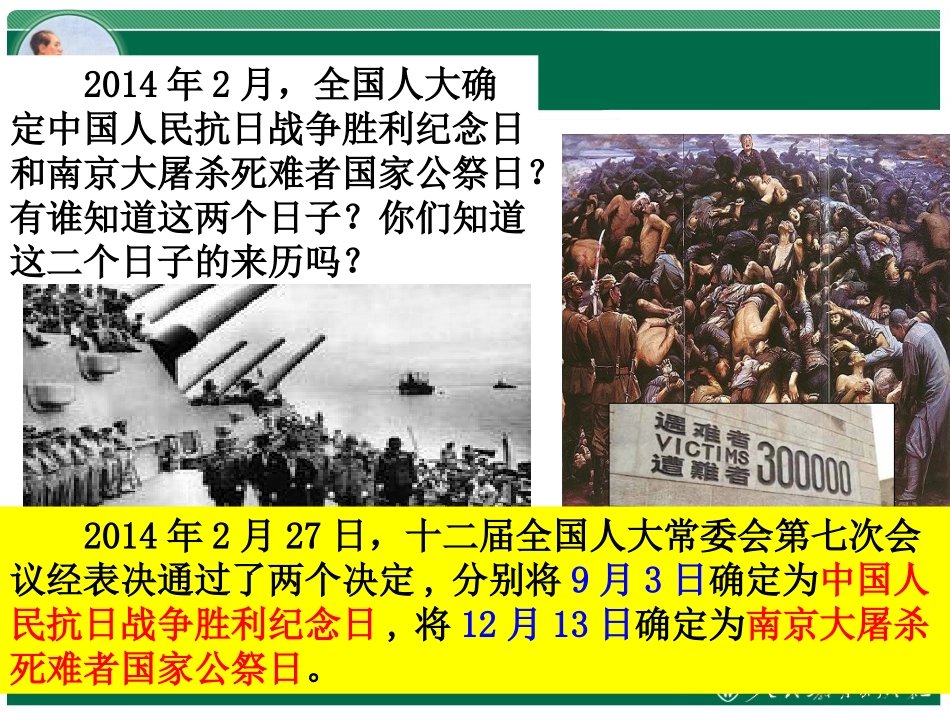 《抗日战争的胜利》教学课件_第2页