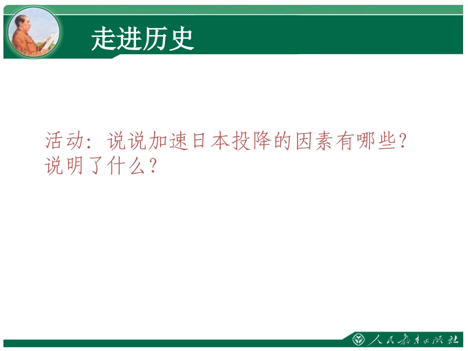 《抗日战争的胜利》教学课件_第3页