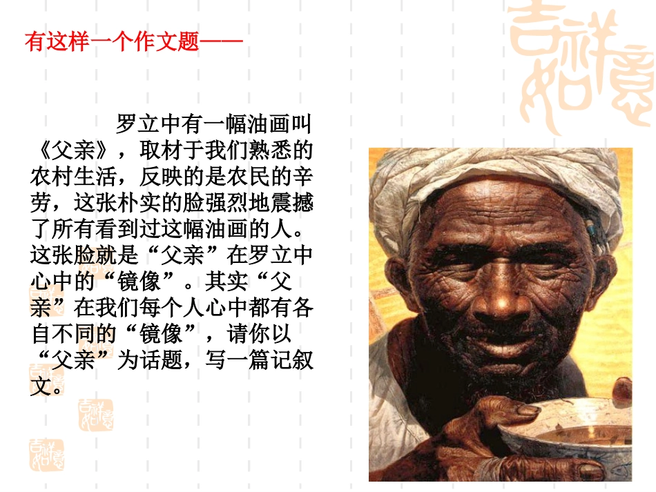 记叙文写作——运用细节描写凸显人物个性_第2页