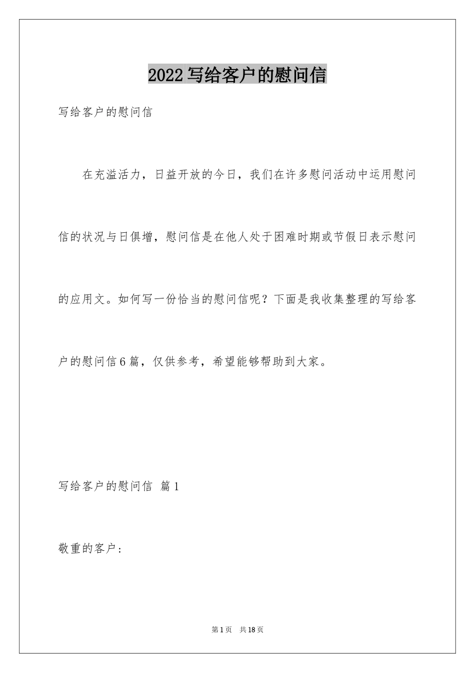 2024写给客户的慰问信_33_第1页