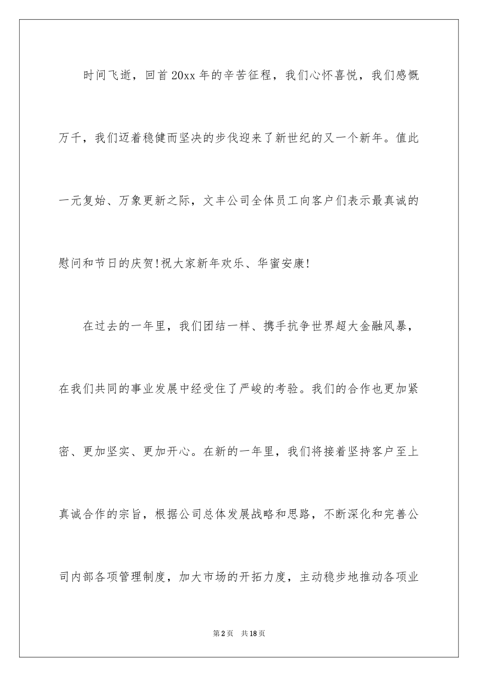 2024写给客户的慰问信_33_第2页