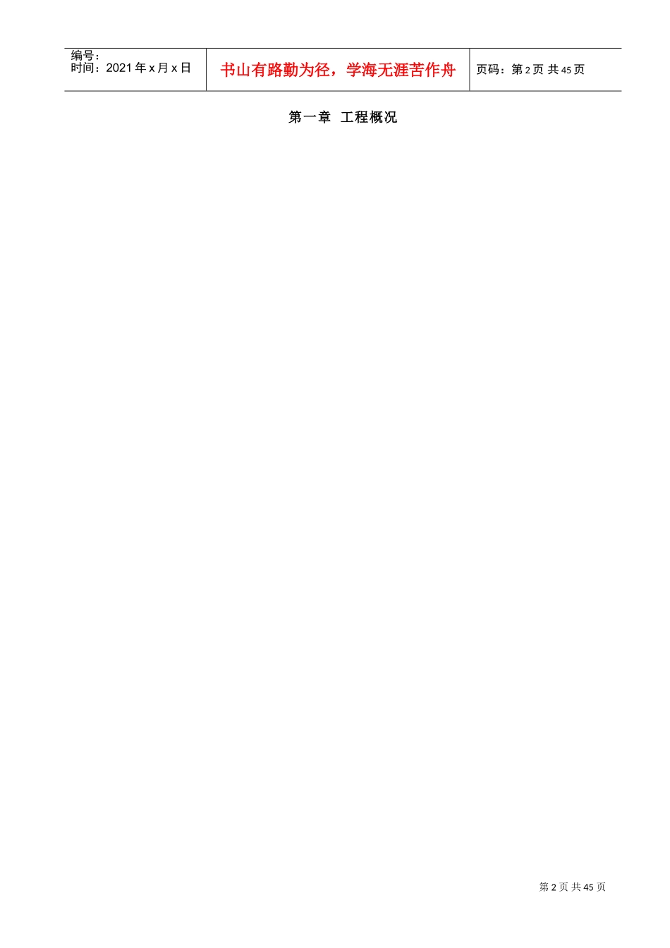 室外给水管道施工方案(DOC43页)_第2页