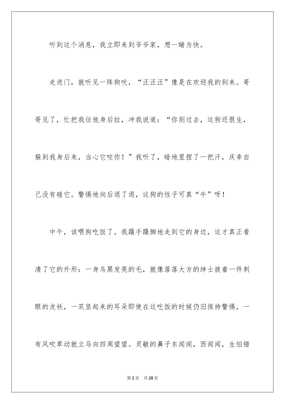 2024动物的情感作文_71_第2页