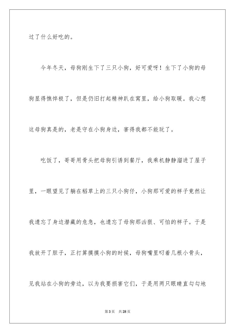 2024动物的情感作文_71_第3页