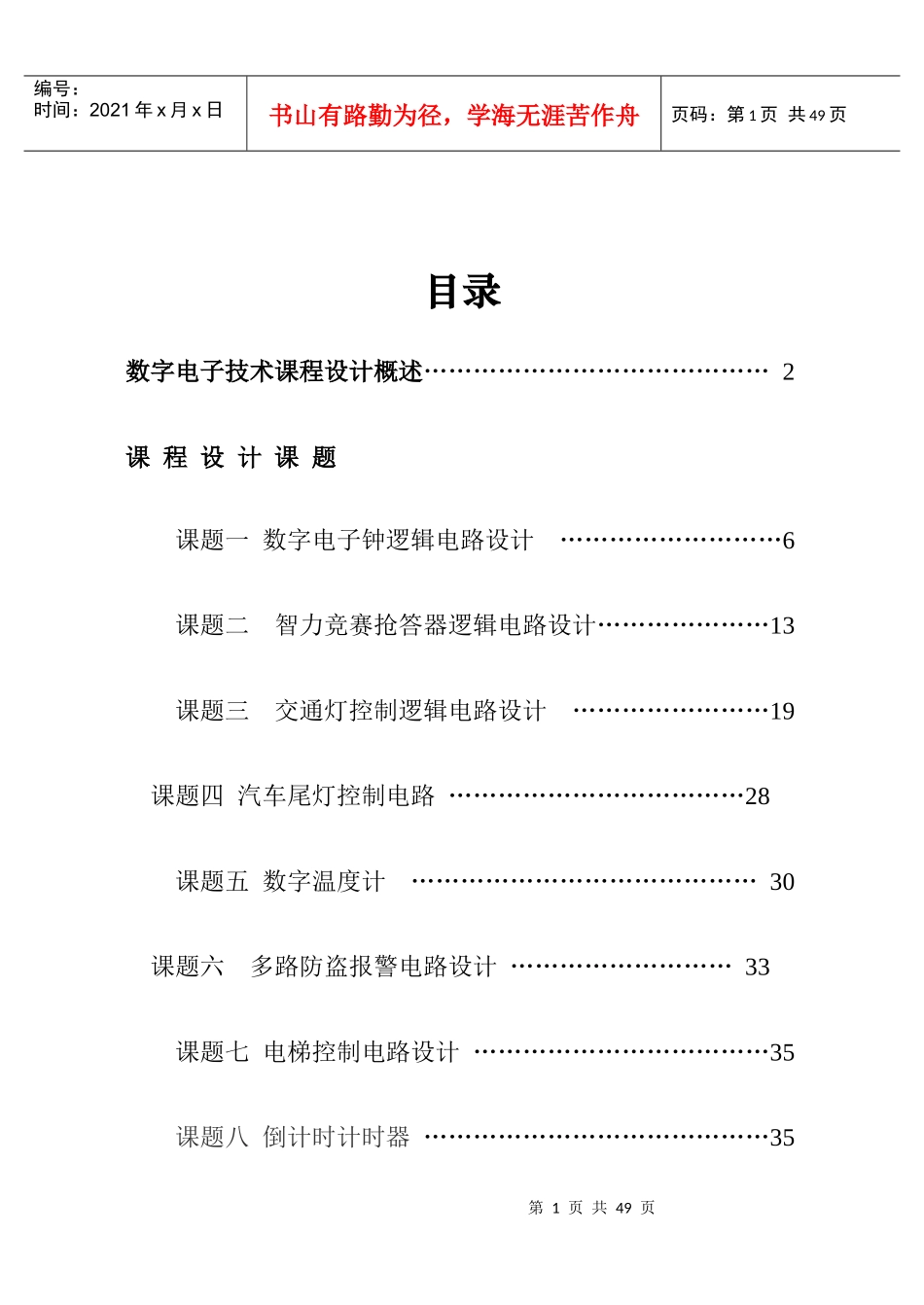 数字电子技术红绿灯课程设计_第2页