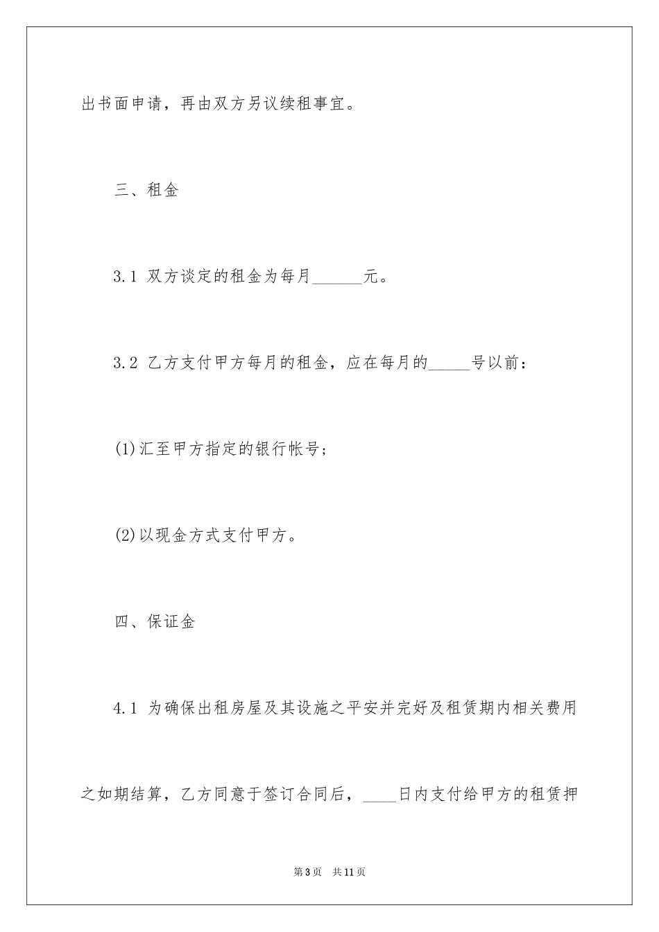 2024公寓楼租赁合同_第3页