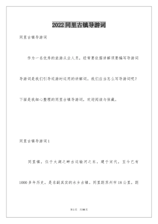 2024同里古镇导游词_3