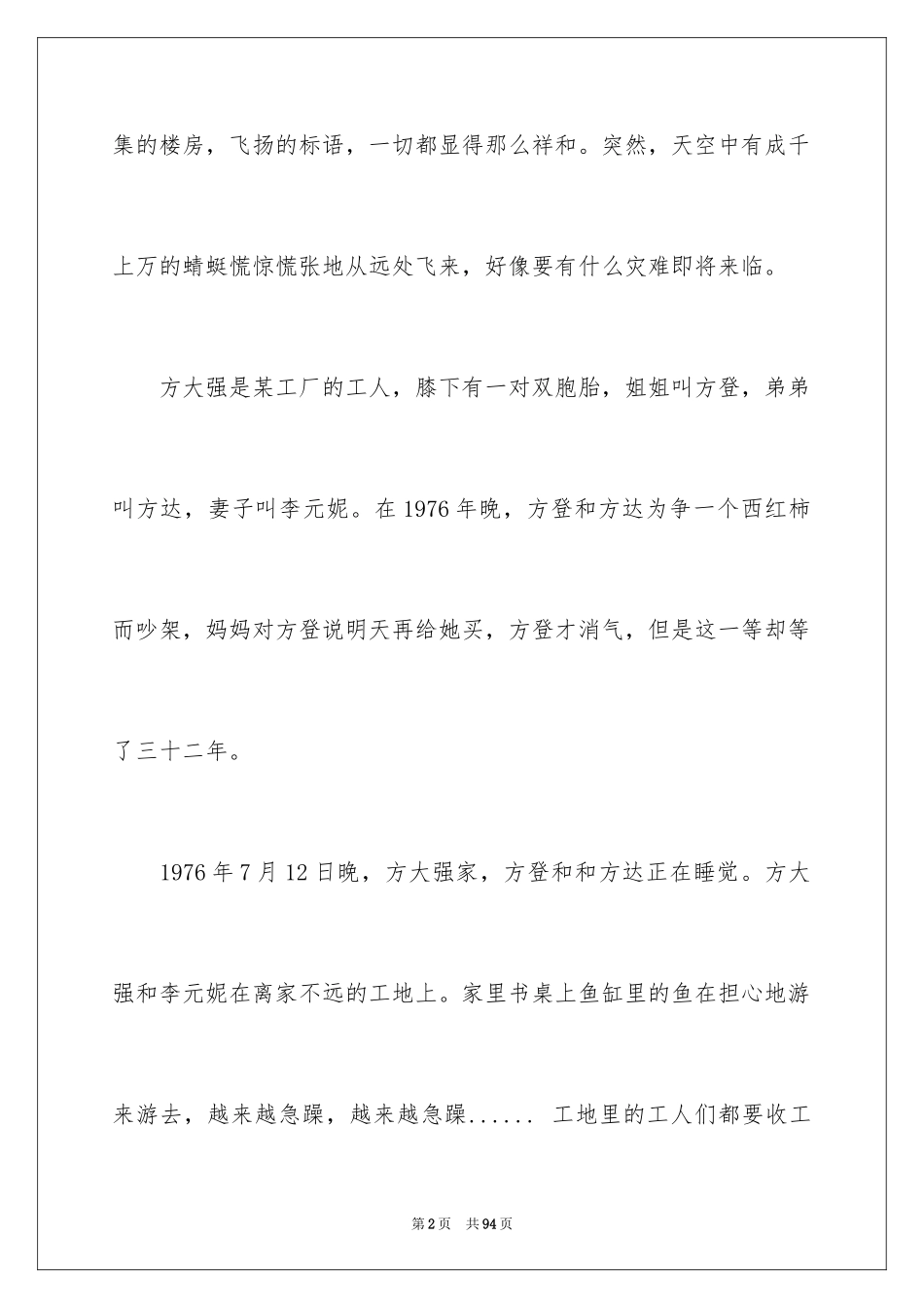 2024《唐山大地震》观后感_73_第2页