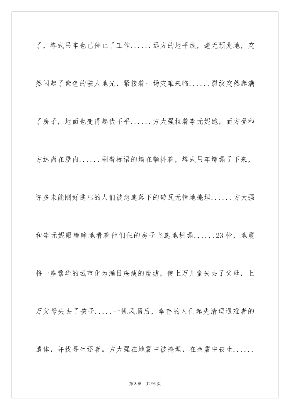 2024《唐山大地震》观后感_73_第3页
