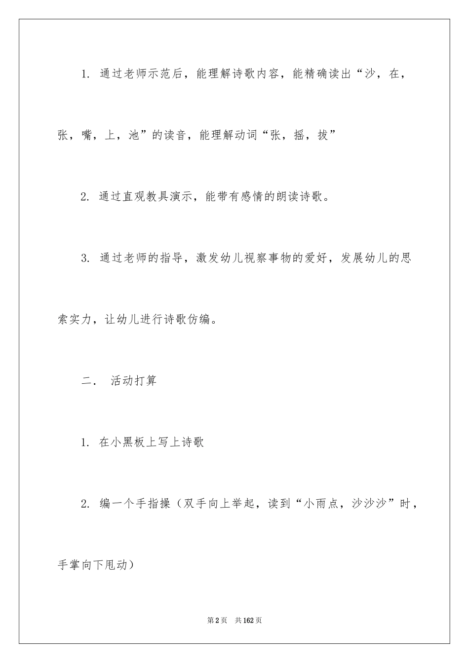 2024《雨点》教学设计_第2页