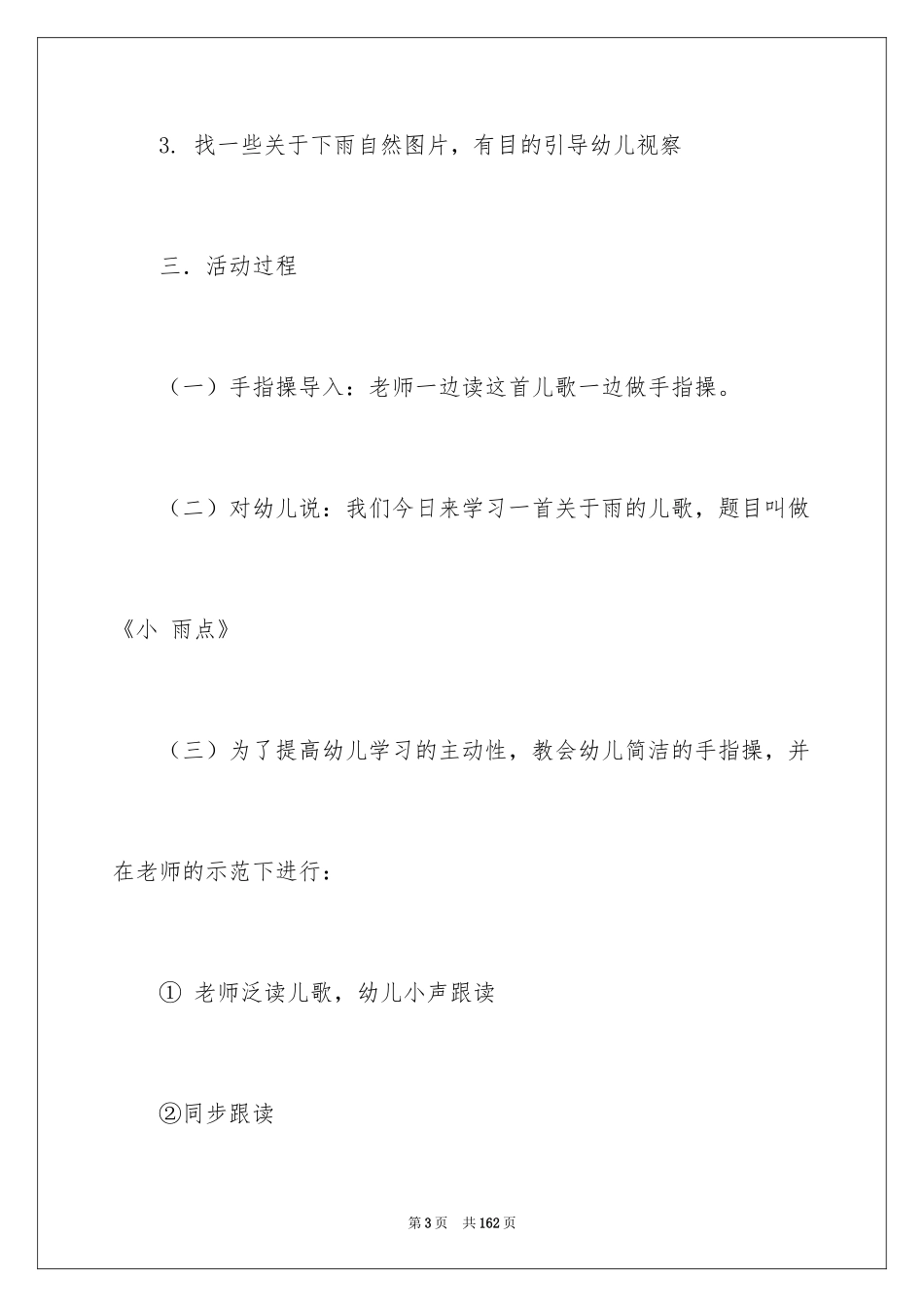 2024《雨点》教学设计_第3页