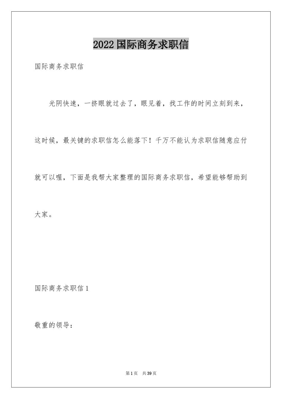 2024国际商务求职信_2_第1页