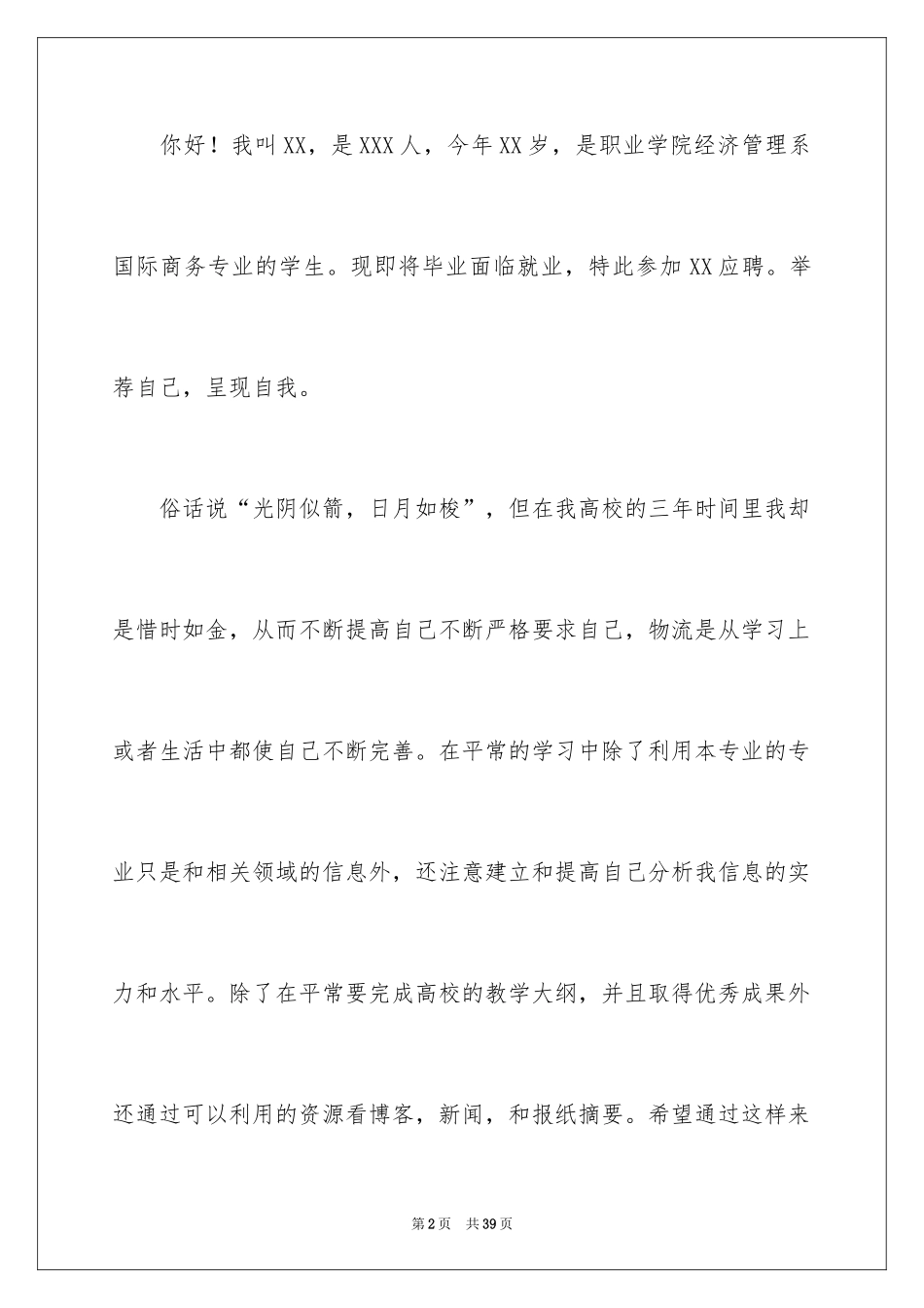 2024国际商务求职信_2_第2页