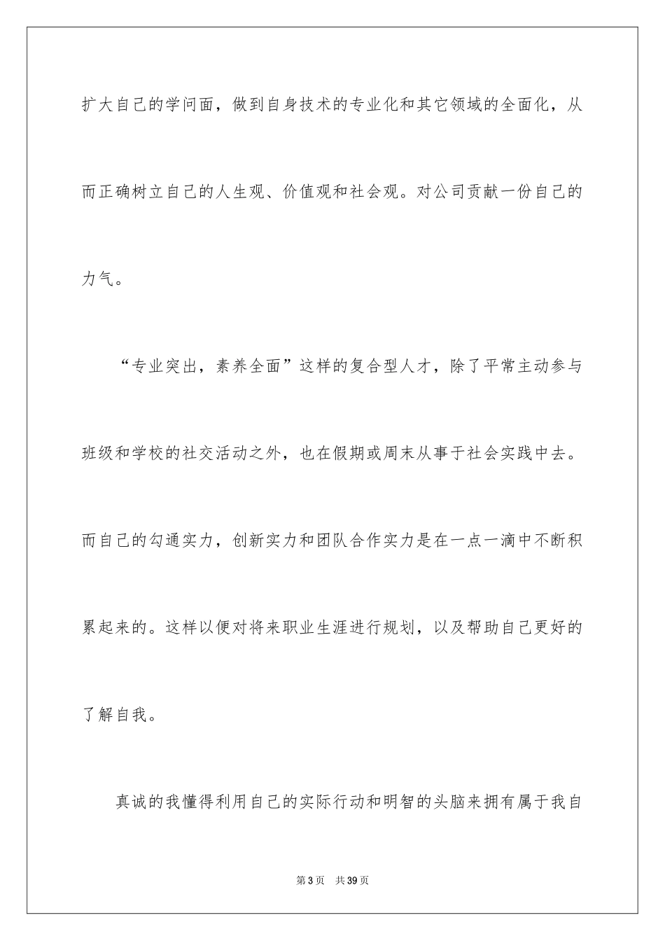 2024国际商务求职信_2_第3页