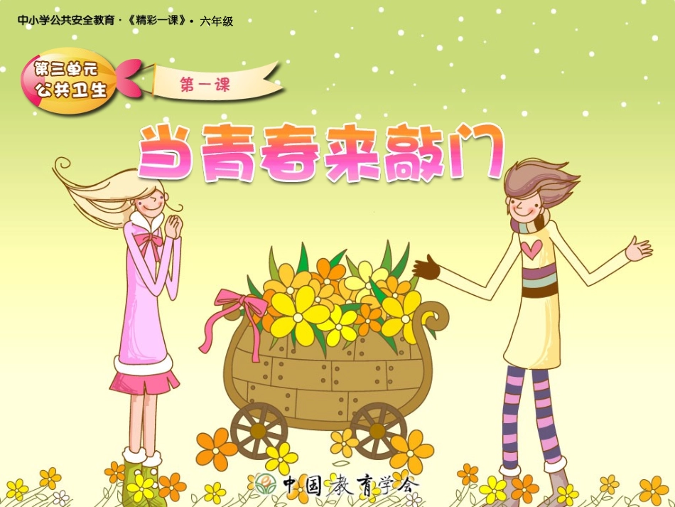 当青春来敲门_第1页