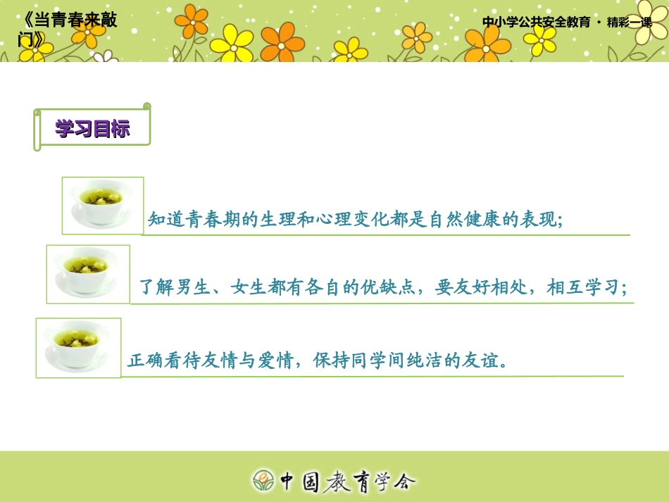 当青春来敲门_第2页