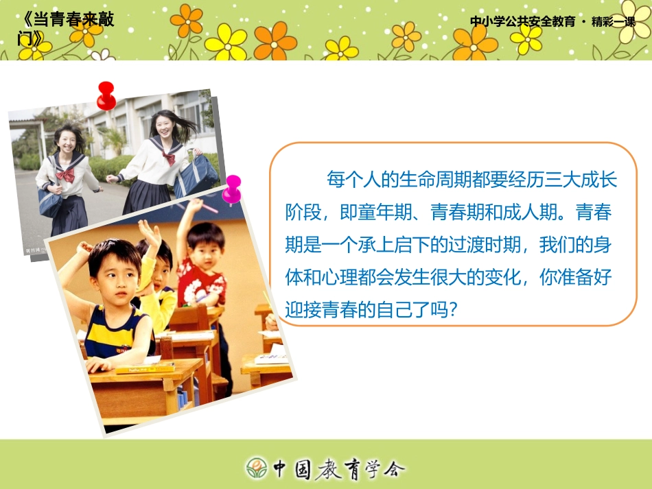 当青春来敲门_第3页