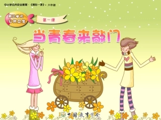 当青春来敲门