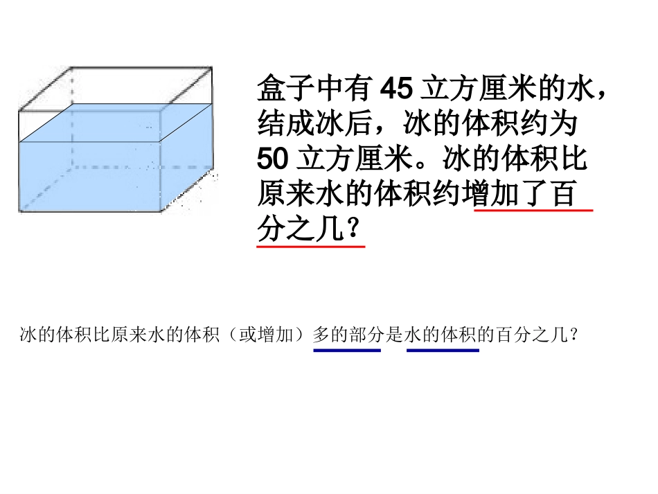 北师大版小学六年级上册数学百分数的应用一_第3页